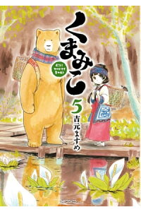 楽天kobo電子書籍ストア くまみこ 5 吉元 ますめ 楽天kobo電子書籍ストア くまみこ 5 吉元 ますめ